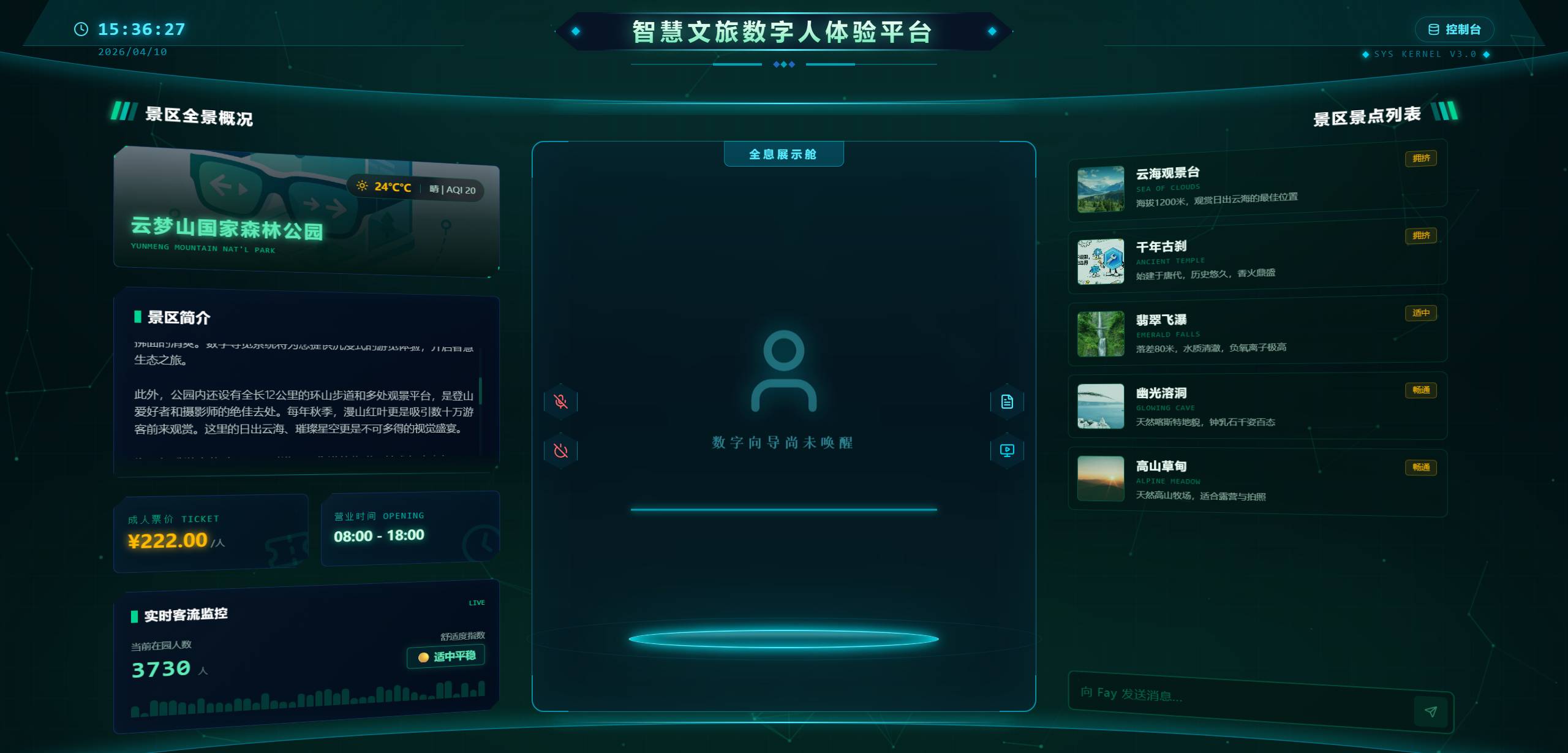 数字向导未唤醒状态