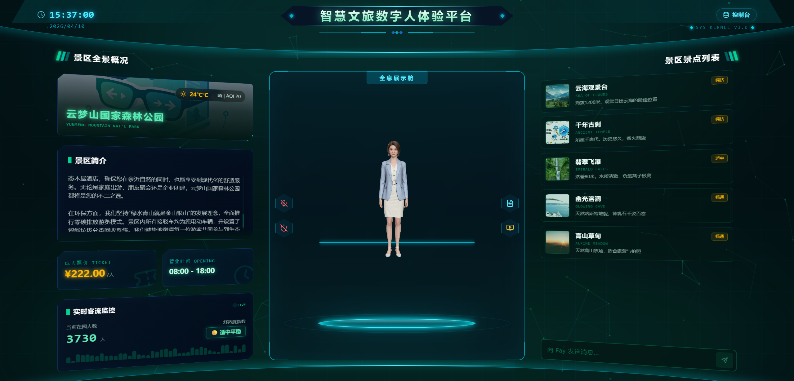 全息展示舱与 3D 伴游数字人