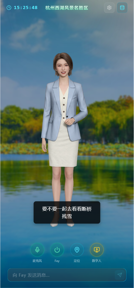 移动端数字人
