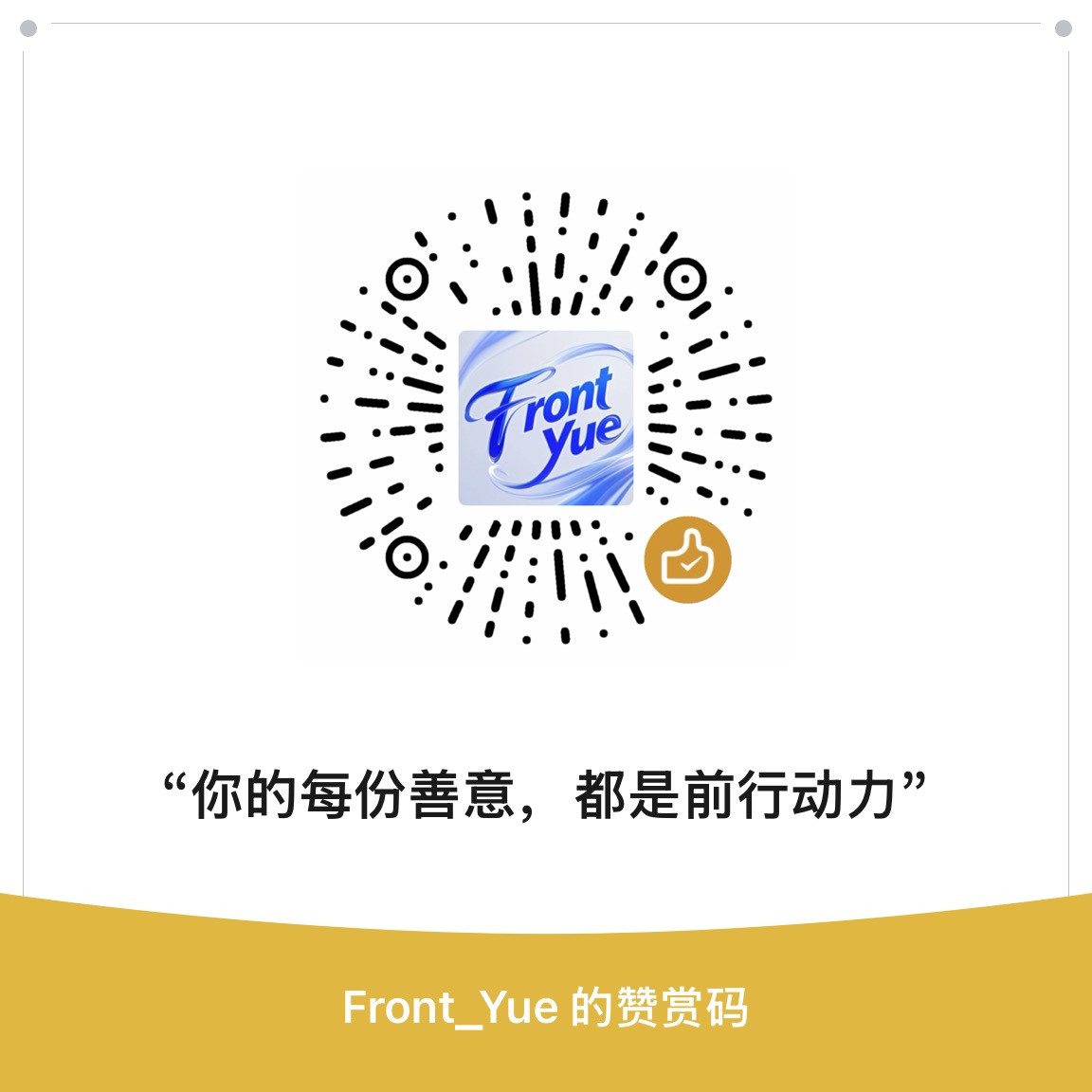 赞赏码